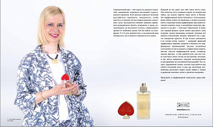 Марина Скульская. «Литература и мода. От мстительного платка Отелло до магического берета Татьяны».